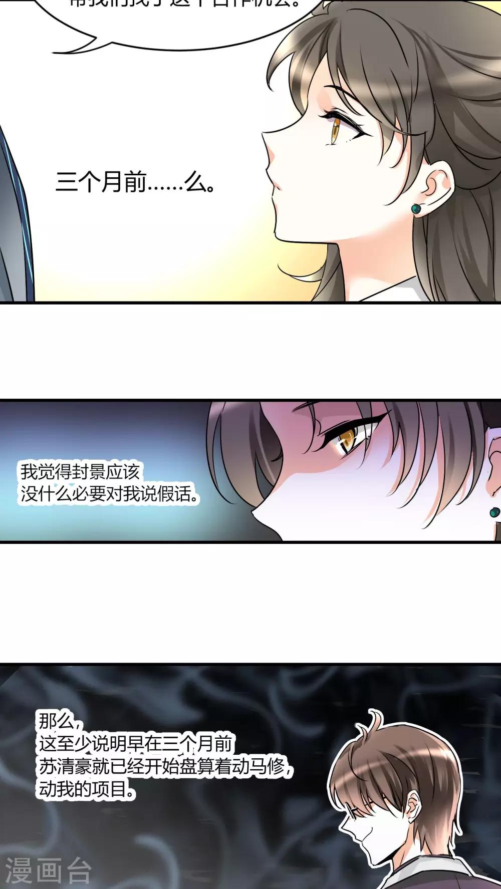 第14话 我睡了他的人-第15话