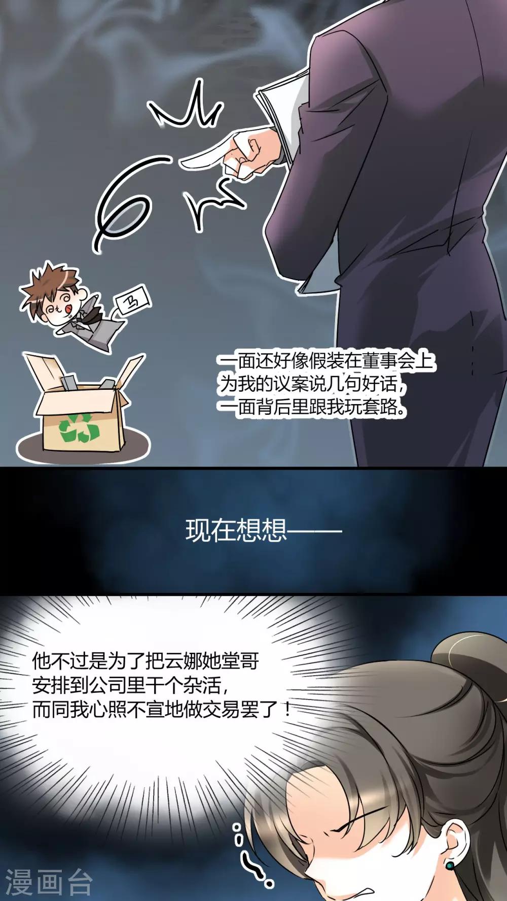 第14话 我睡了他的人-第15话