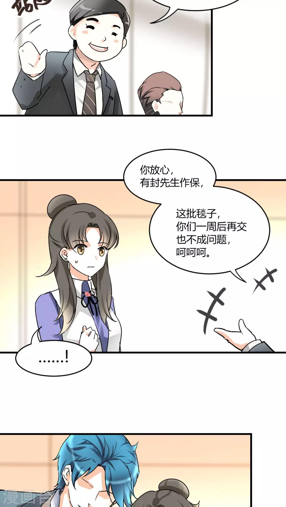 第16话 我帮你搞定-第17话