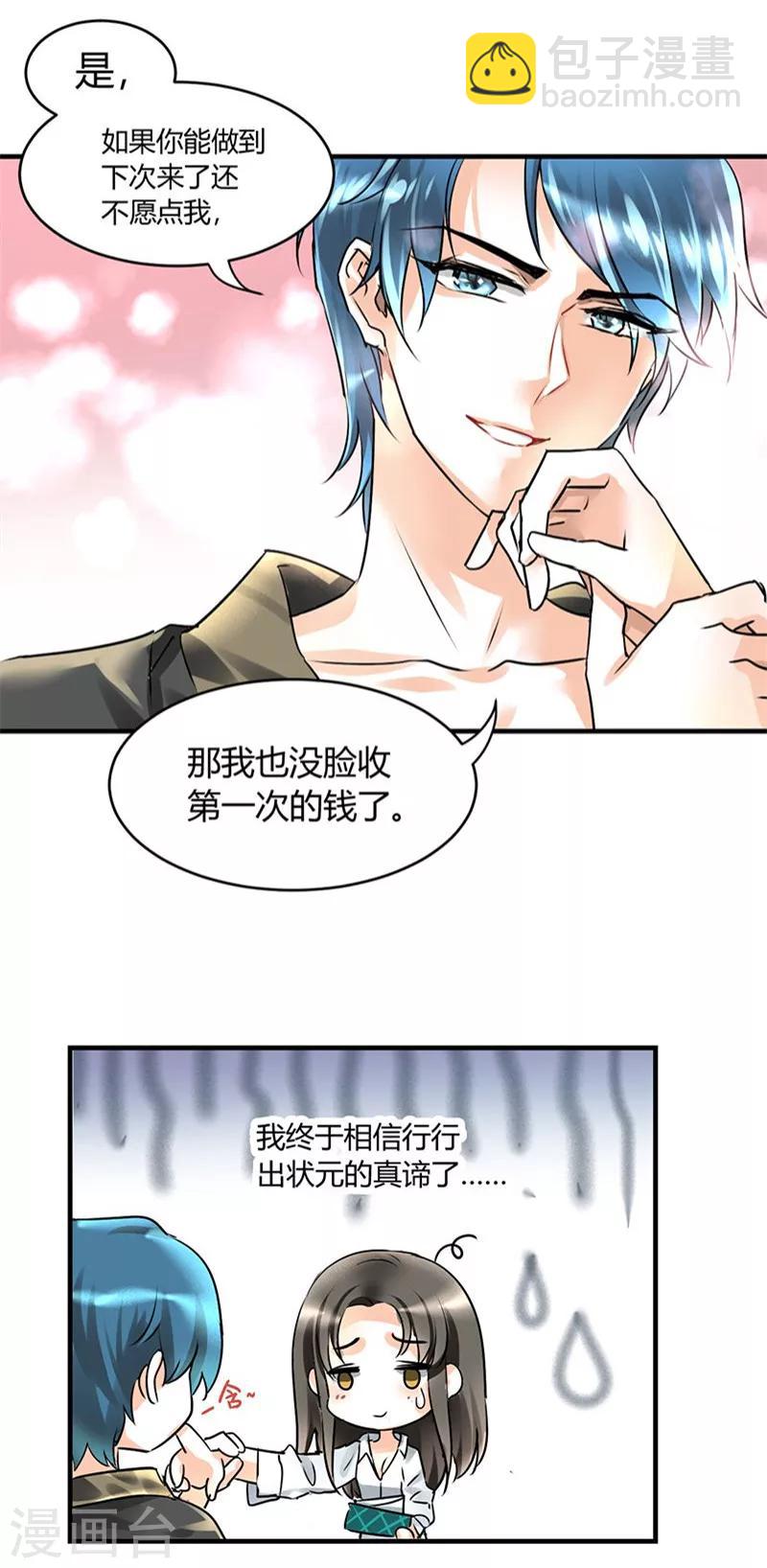 第3话 行行出状元-第3话