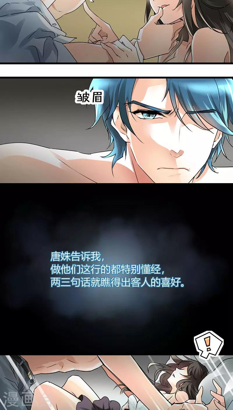 第3话 行行出状元-第3话