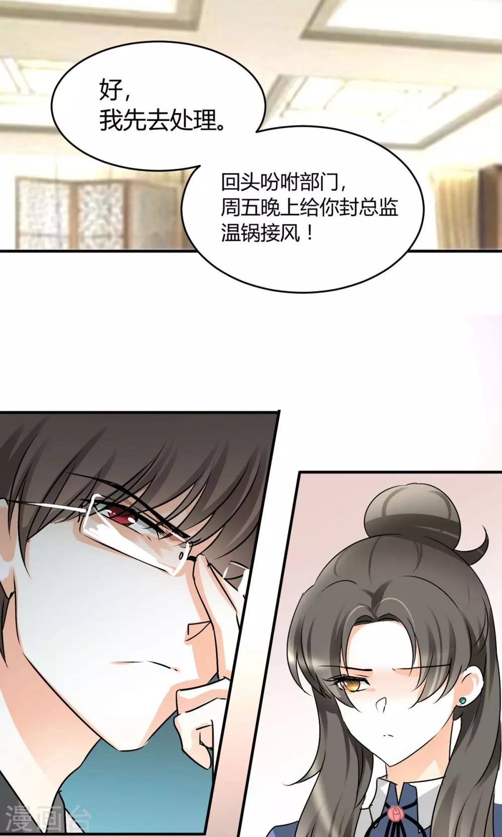 第20话 怪我自作多情？-第21话