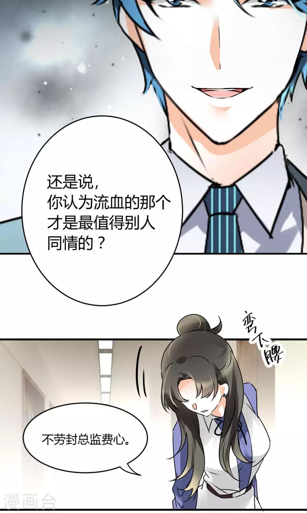 第20话 怪我自作多情？-第21话