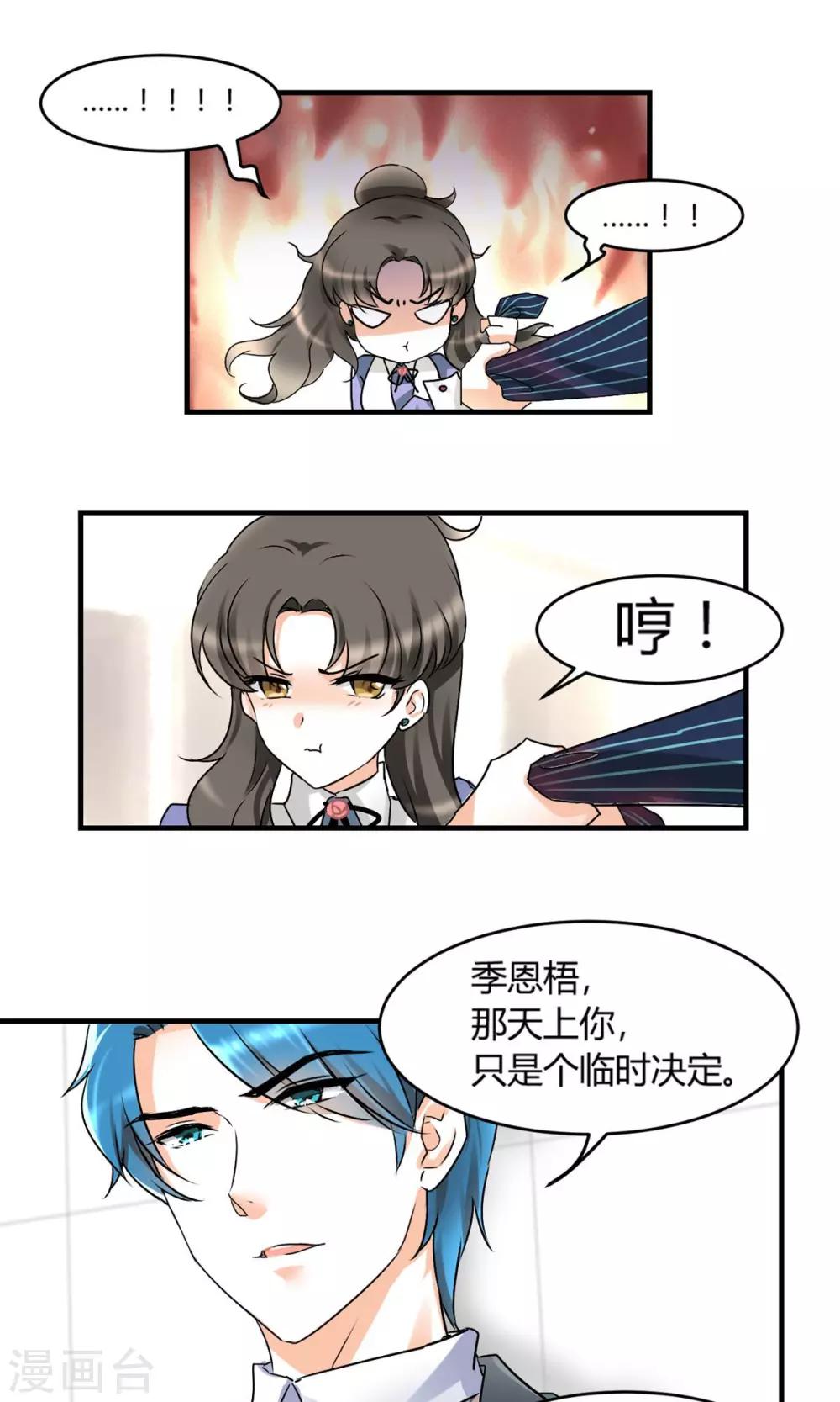 第22话 恰巧喜欢你内衣颜色-第23话