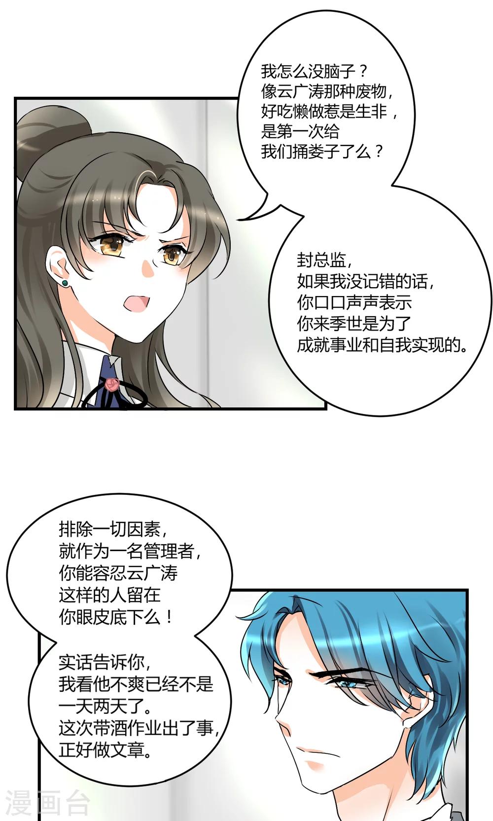 第23话 要考虑我的心情-第25话