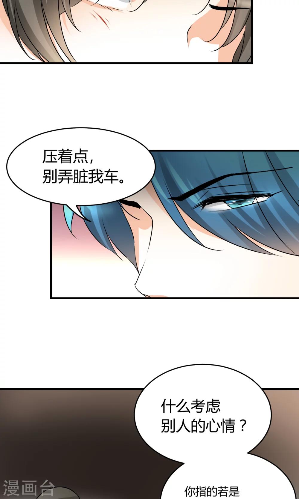 第23话 要考虑我的心情-第25话