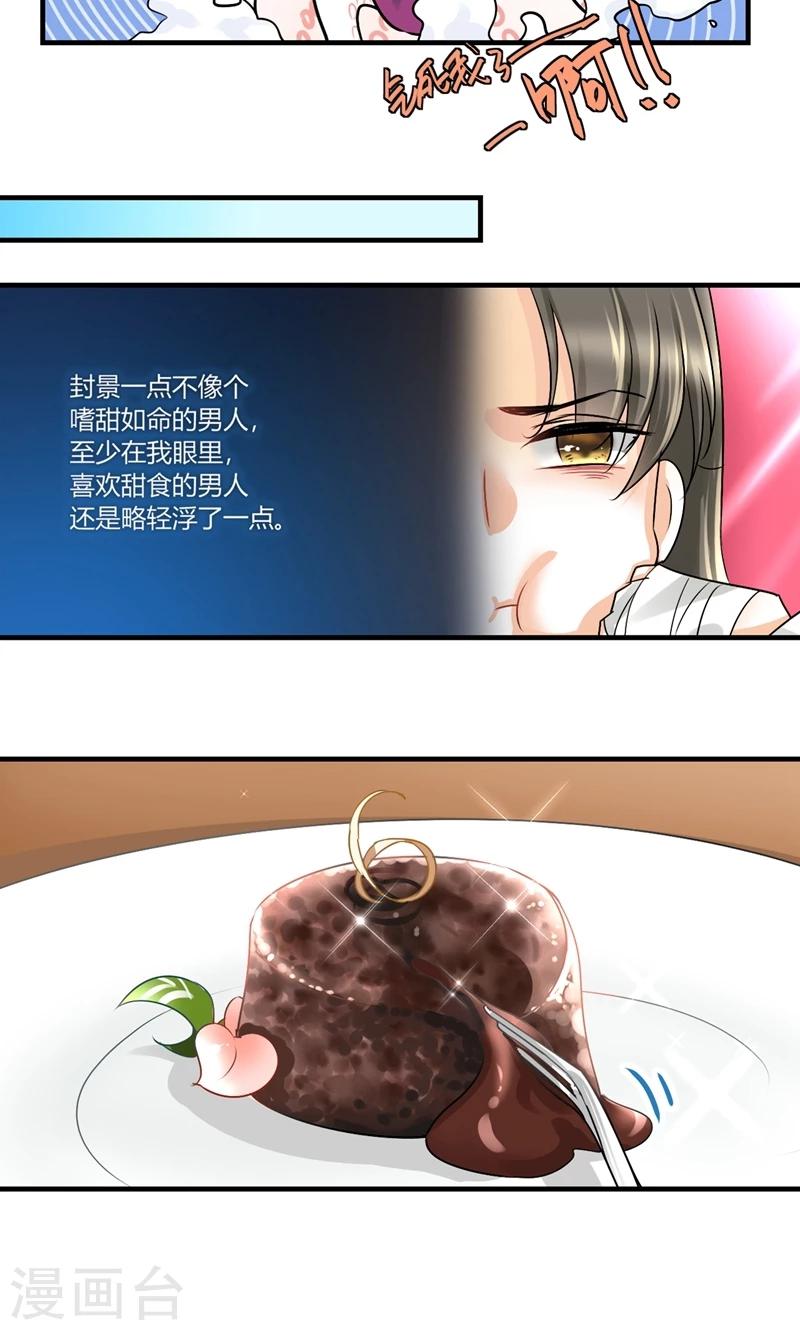 第29话 吃独食-第31话
