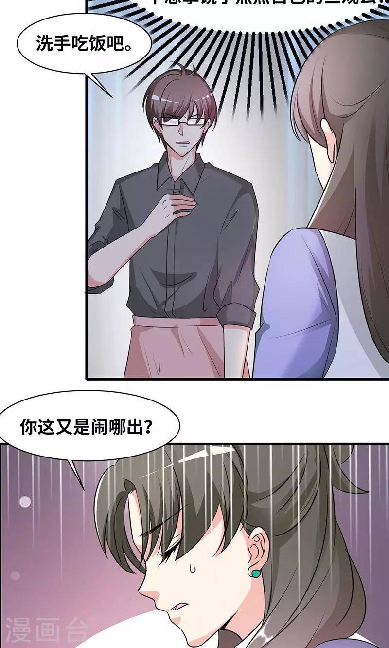 第31话 食髓知味-第33话