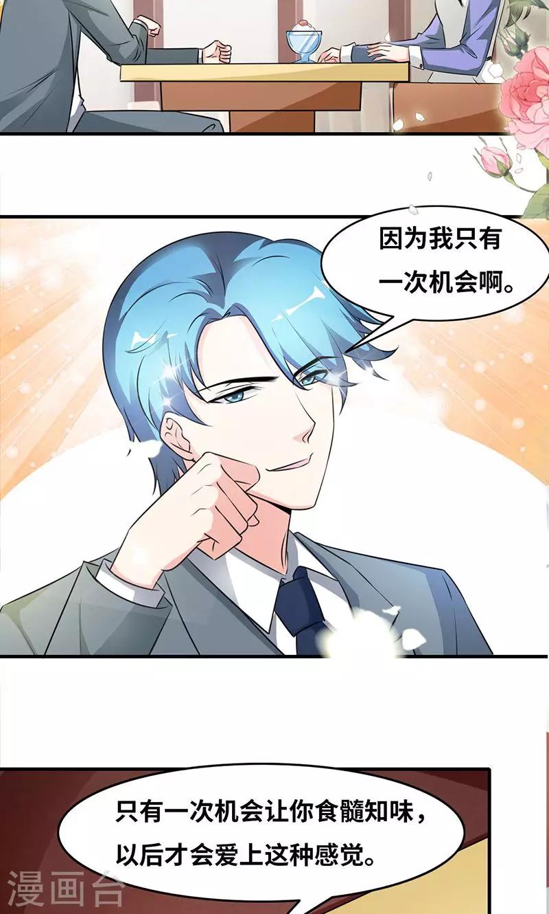 第31话 食髓知味-第33话