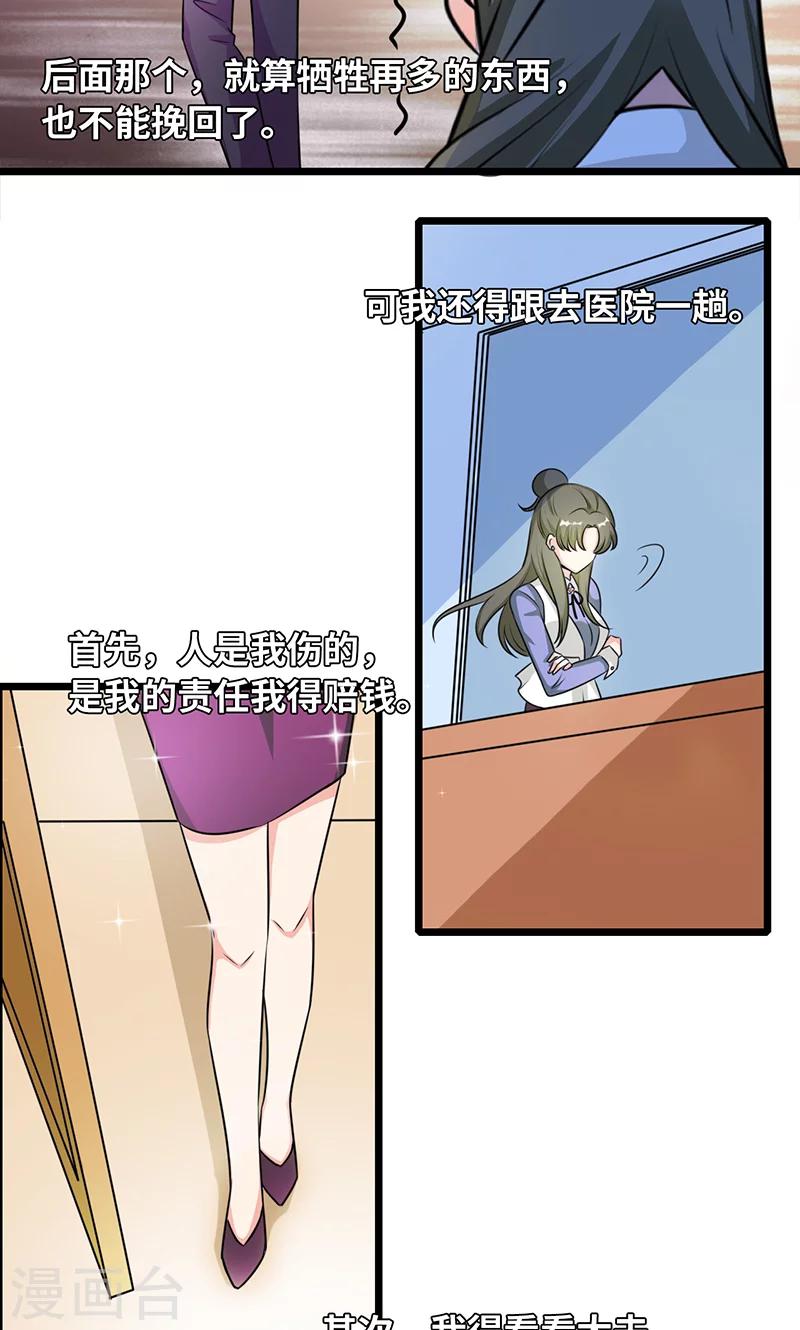 第33话 谁家闺女那么矫情-第35话
