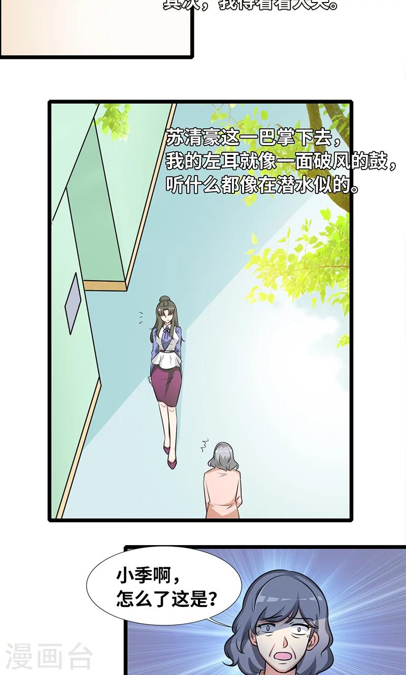第33话 谁家闺女那么矫情-第35话