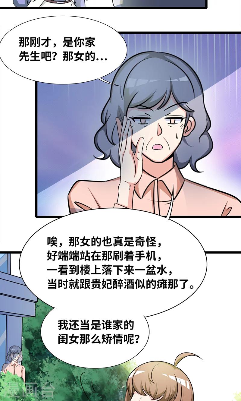 第33话 谁家闺女那么矫情-第35话