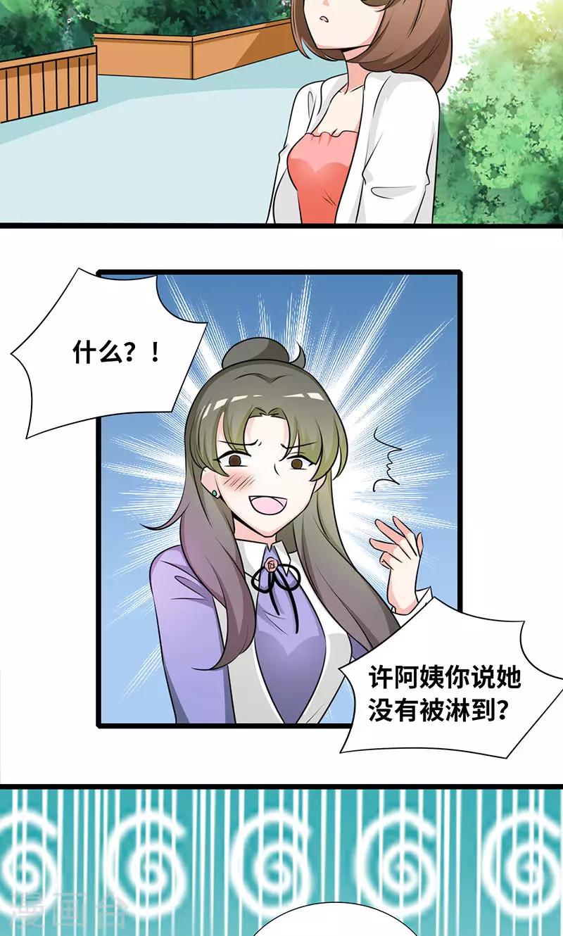 第33话 谁家闺女那么矫情-第35话