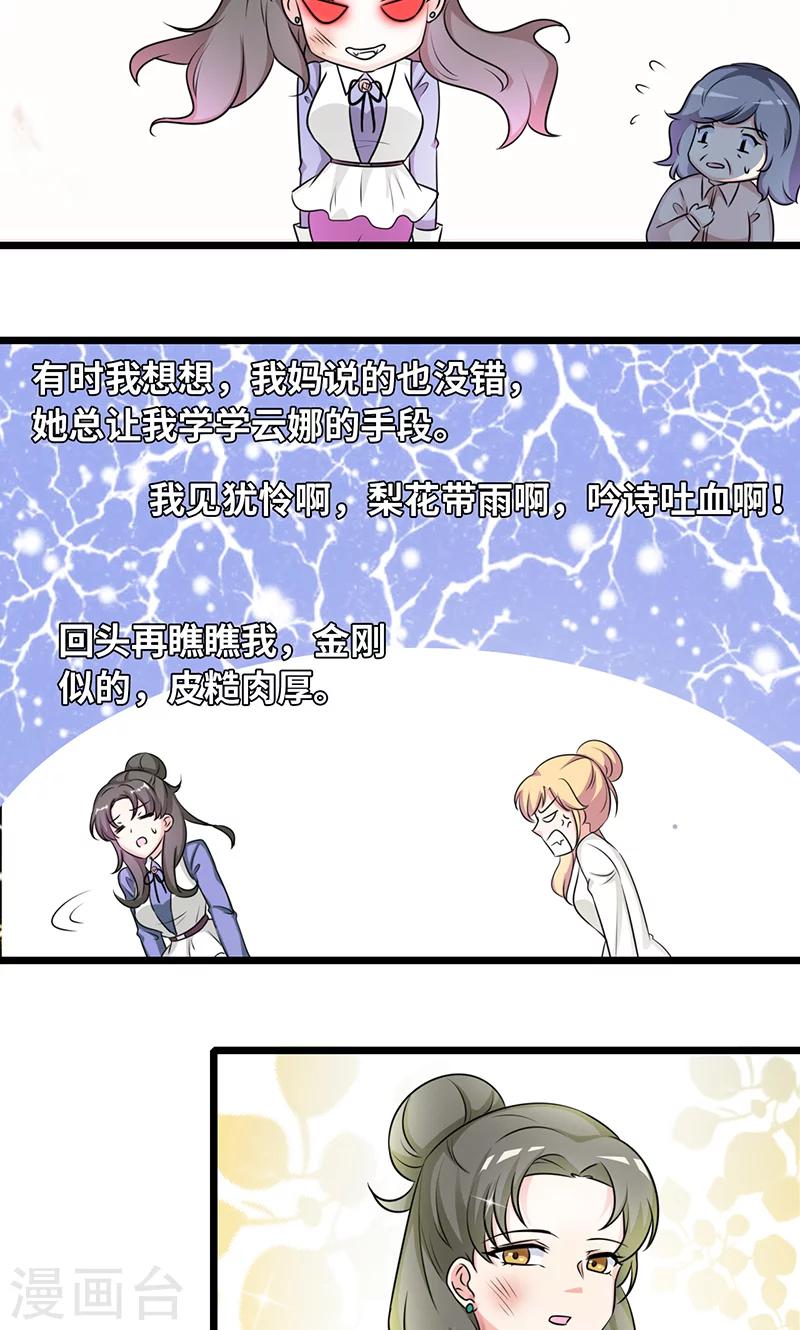 第33话 谁家闺女那么矫情-第35话