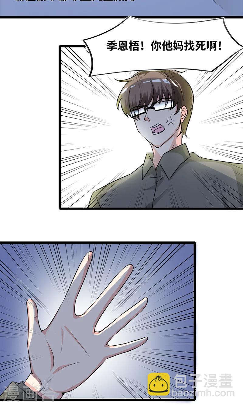 第33话 谁家闺女那么矫情-第35话