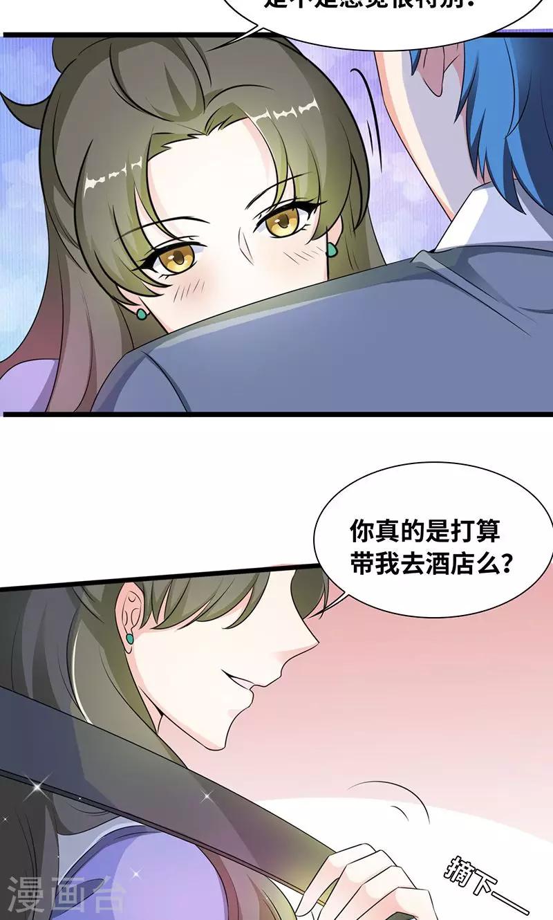 第35话 我家就在酒店-第37话