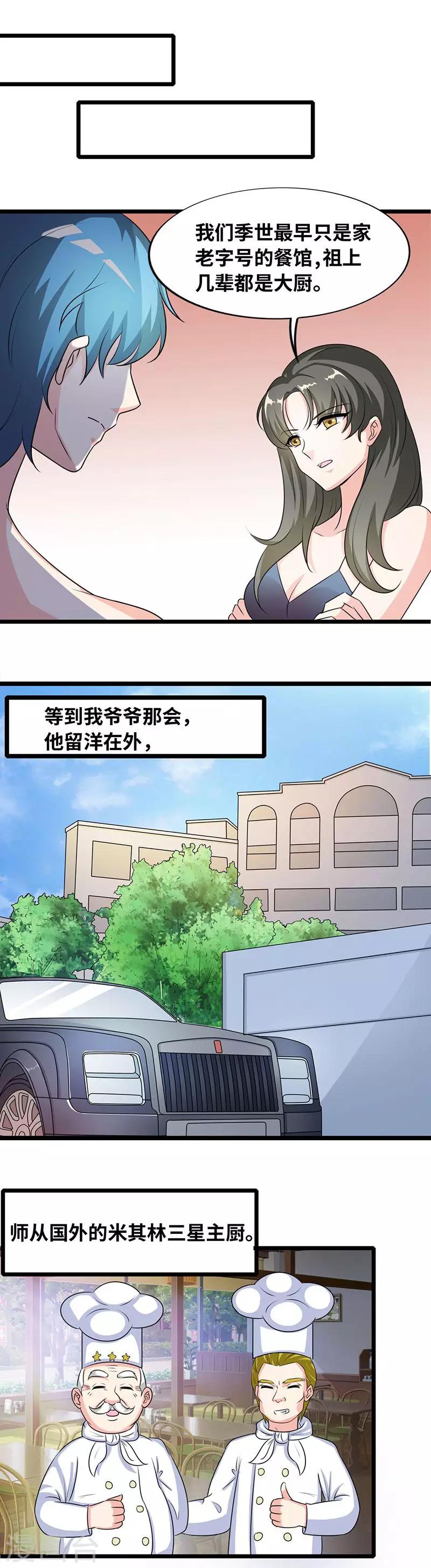 第39话 爷爷烧的菜-第41话