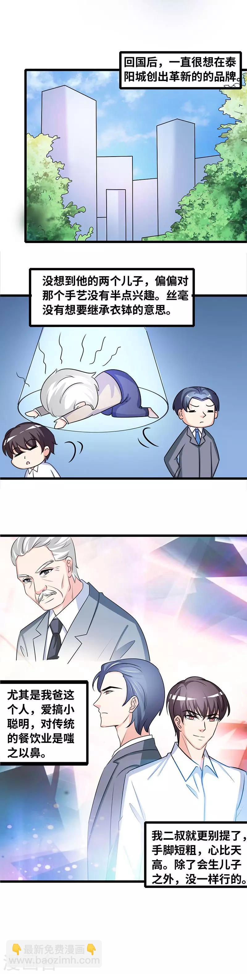 第39话 爷爷烧的菜-第41话