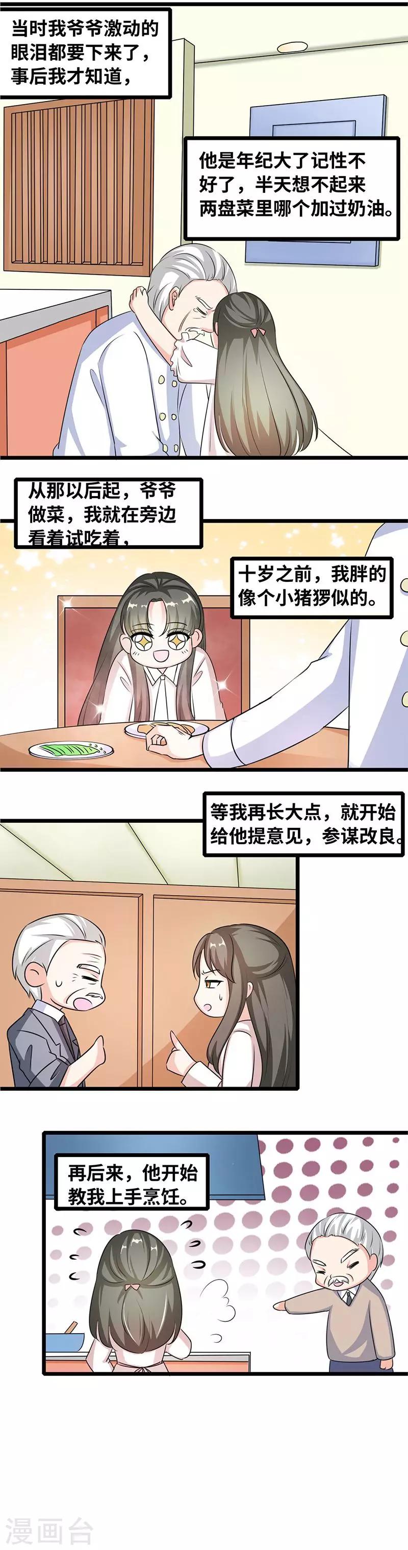 第39话 爷爷烧的菜-第41话