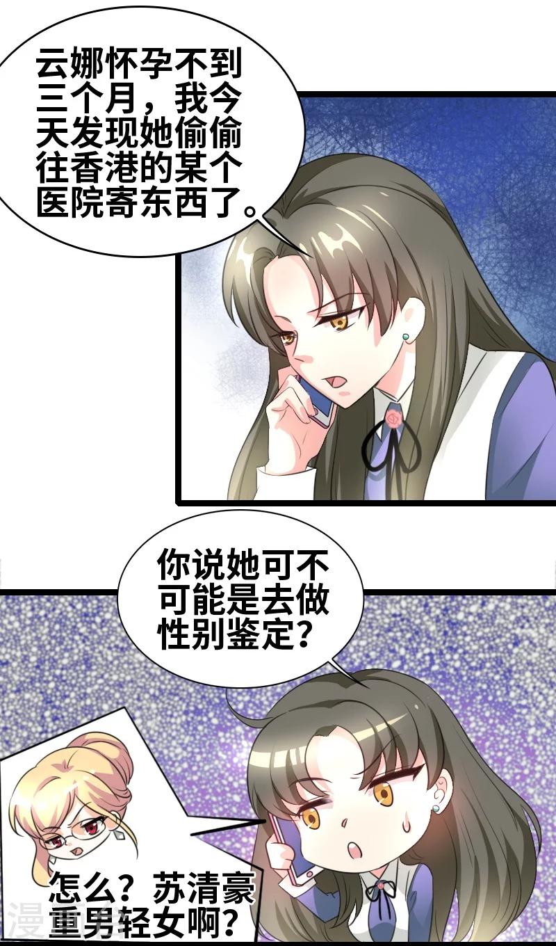第49话 性别鉴定？-第51话