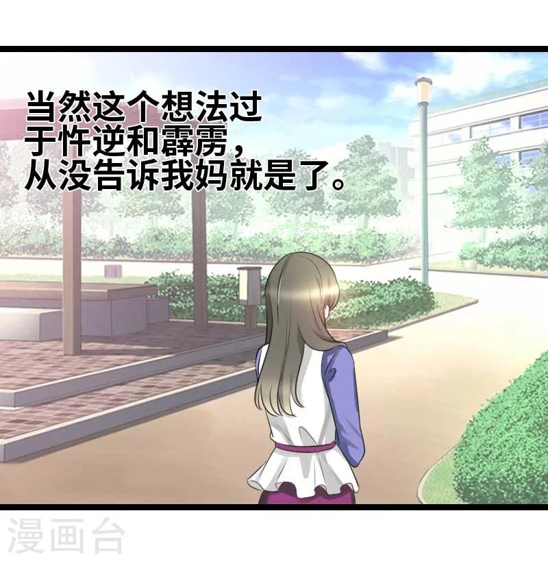 第51话 你不爽么？-第53话