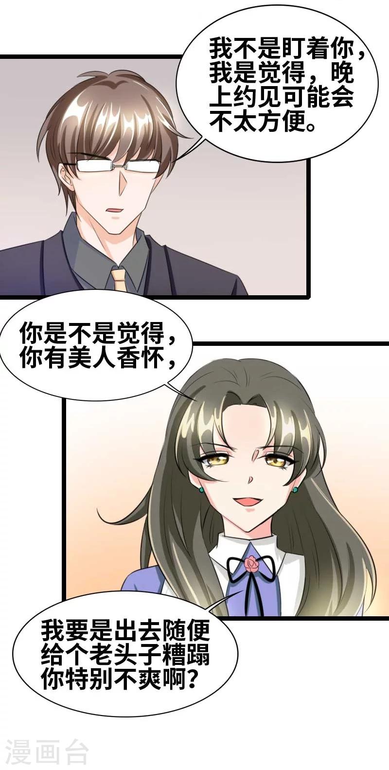 第51话 你不爽么？-第53话