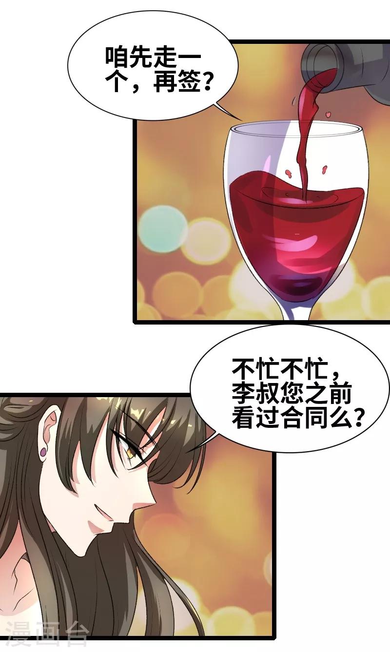 第65话 这酒-第67话
