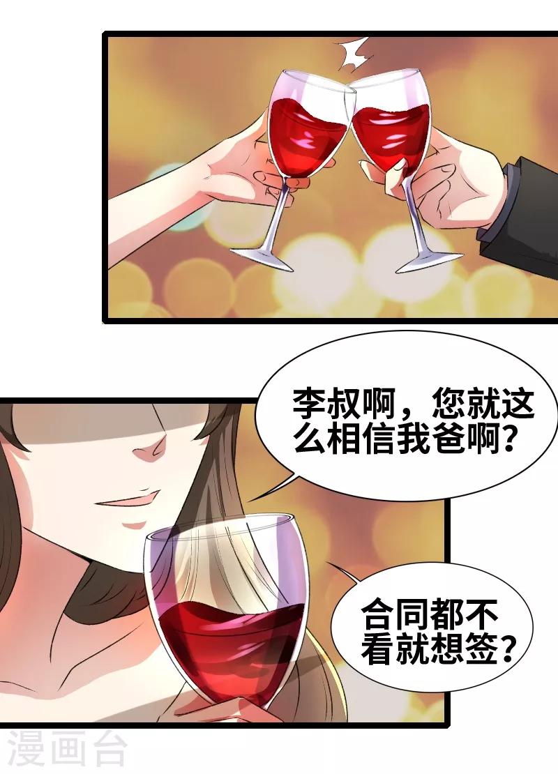 第65话 这酒-第67话