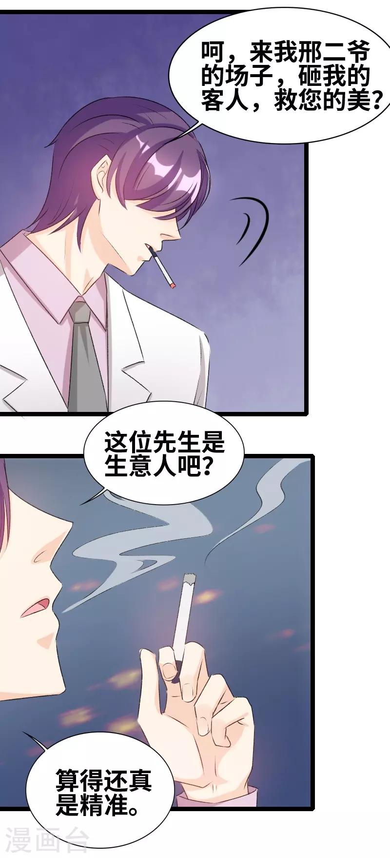 第67话 知道他是谁吗-第69话