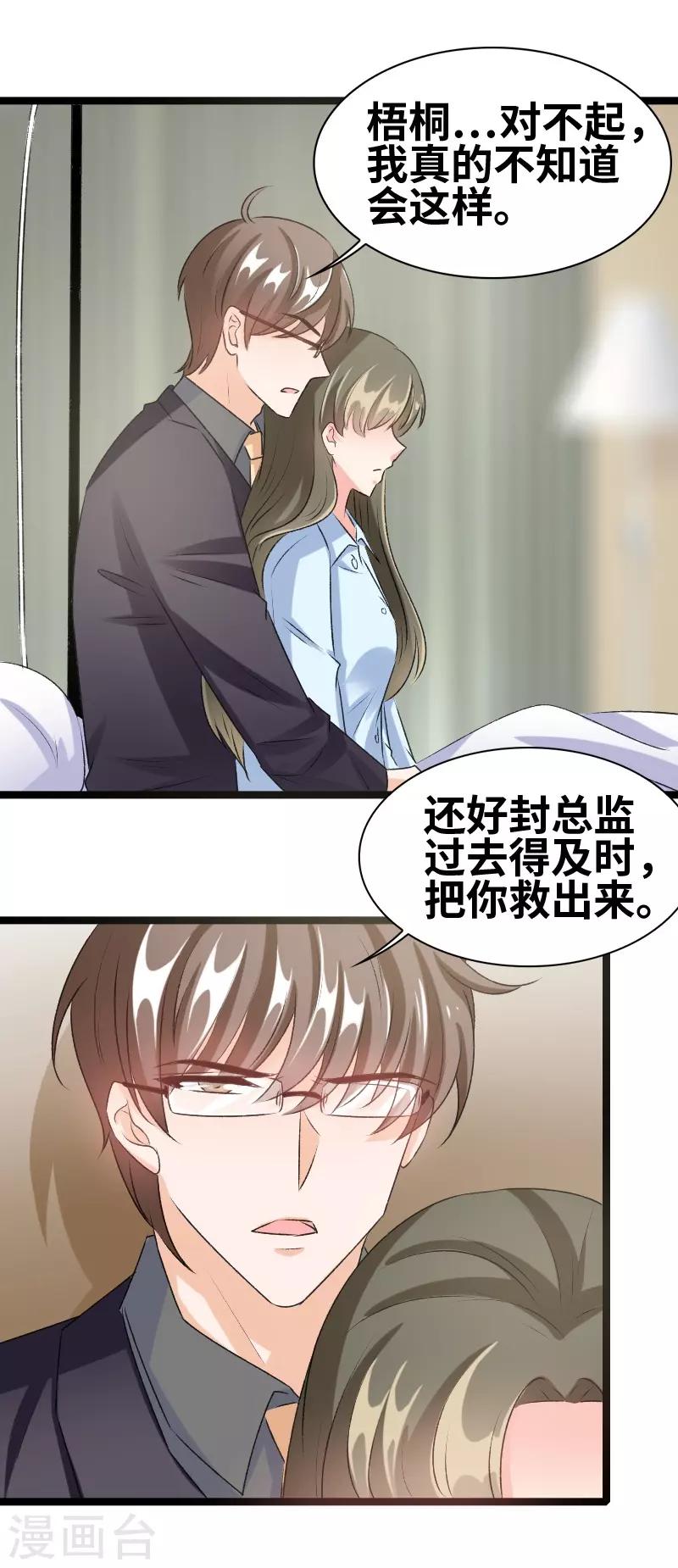 第69话 怎么是他？！-第71话