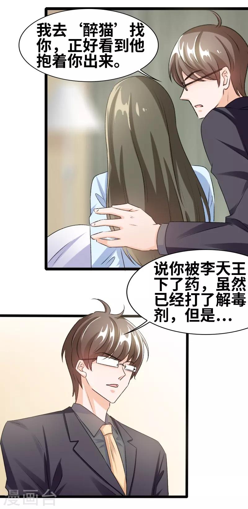 第69话 怎么是他？！-第71话