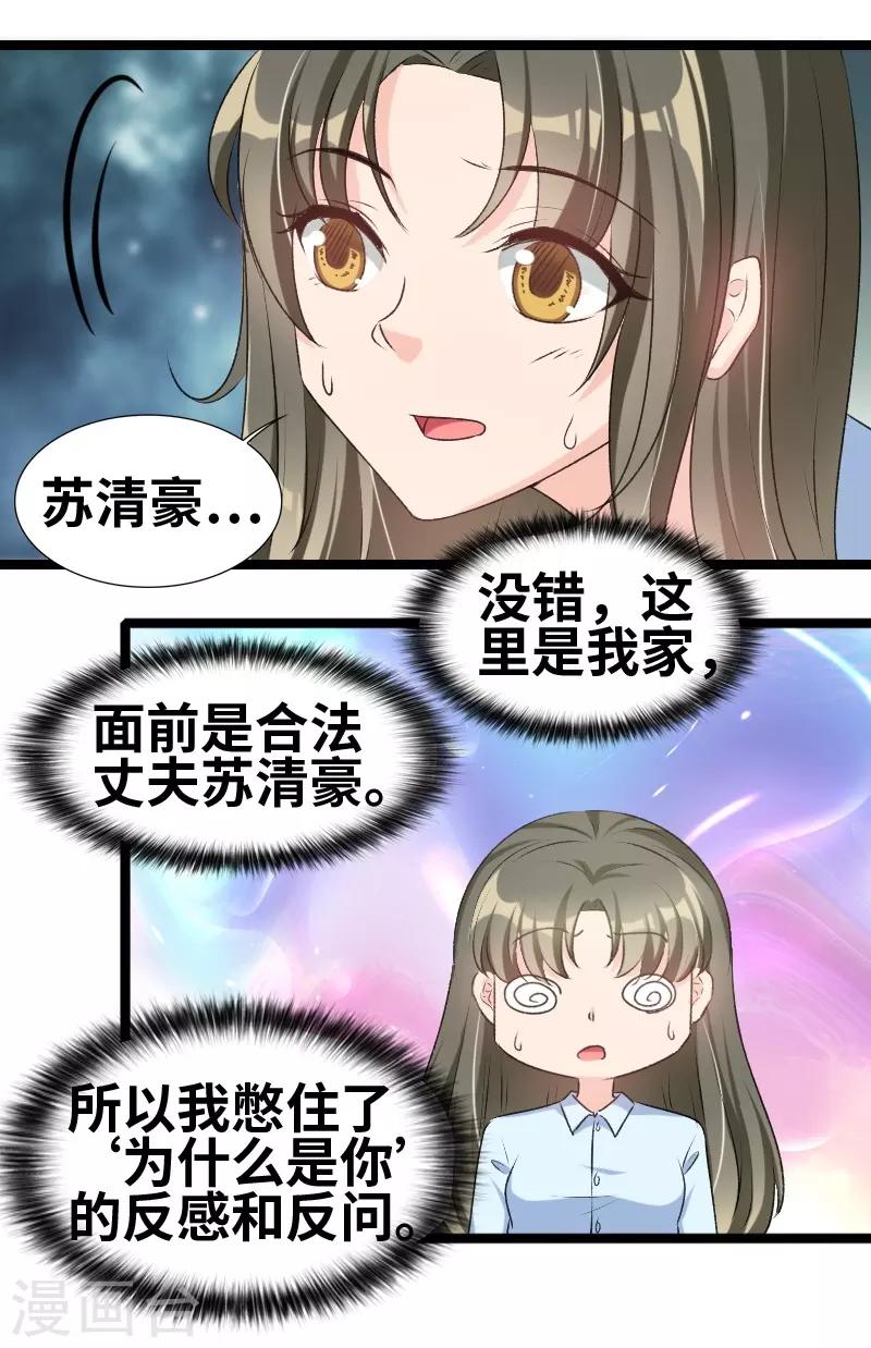 第69话 怎么是他？！-第71话
