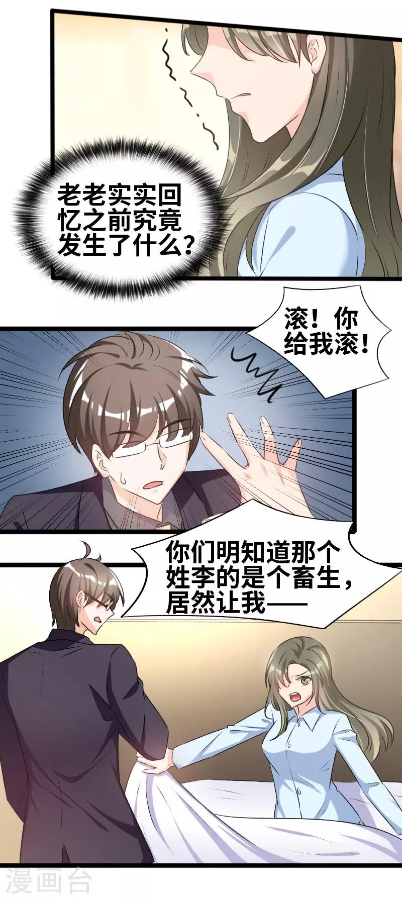 第69话 怎么是他？！-第71话