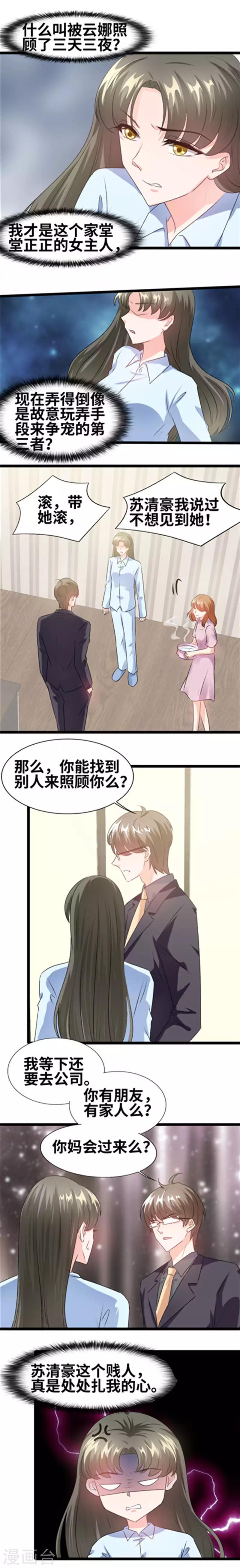 第71话 我不想见到她-第73话