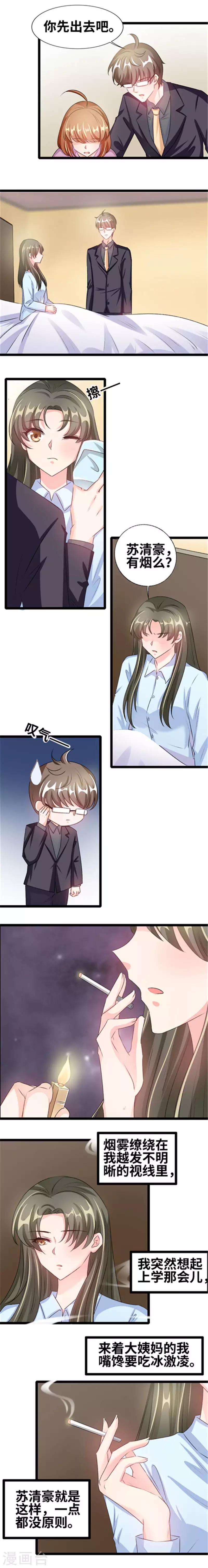 第71话 我不想见到她-第73话