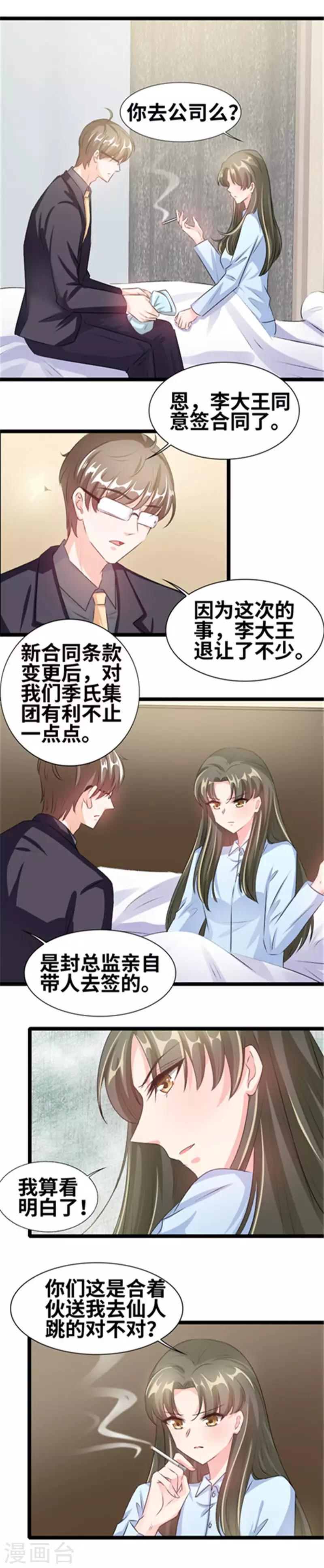 第71话 我不想见到她-第73话