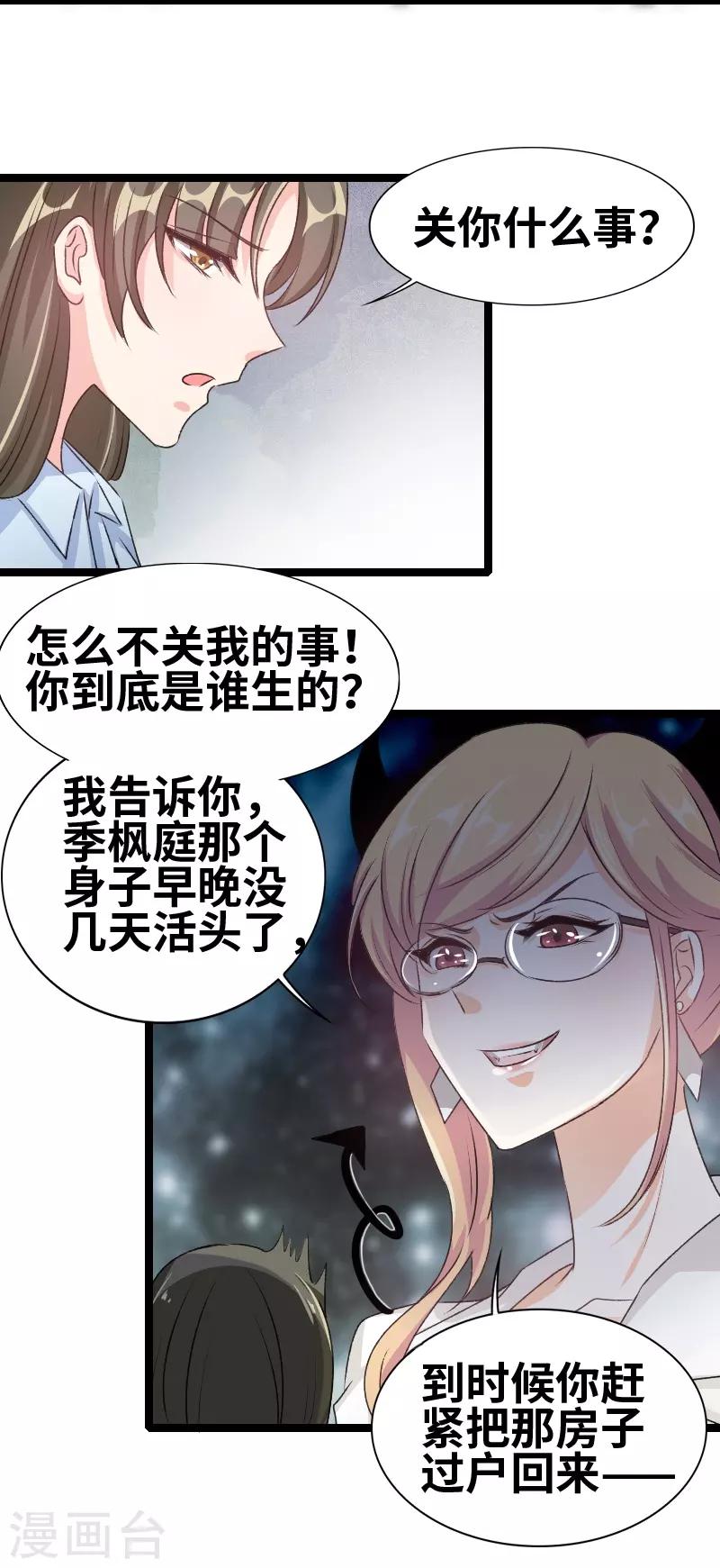 第73话 关你什么事？-第75话