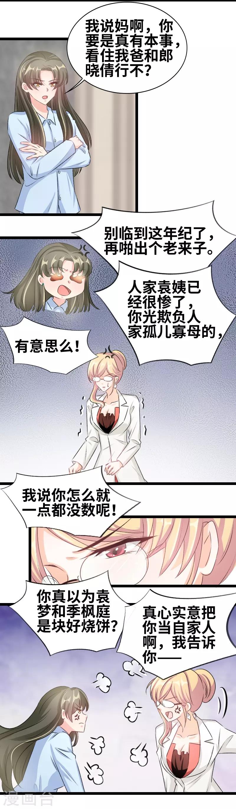 第73话 关你什么事？-第75话