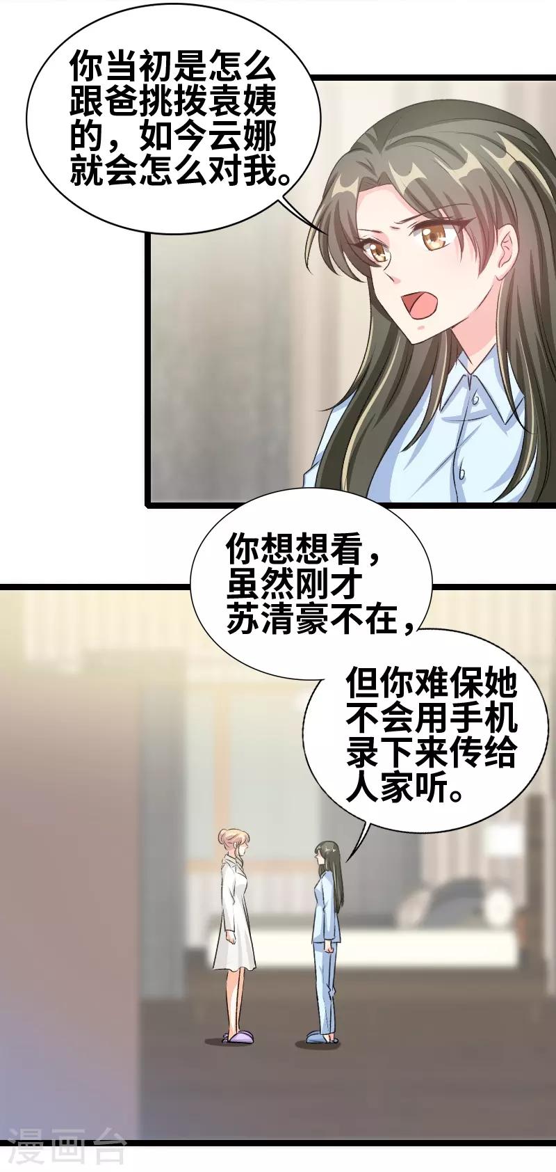 第73话 关你什么事？-第75话