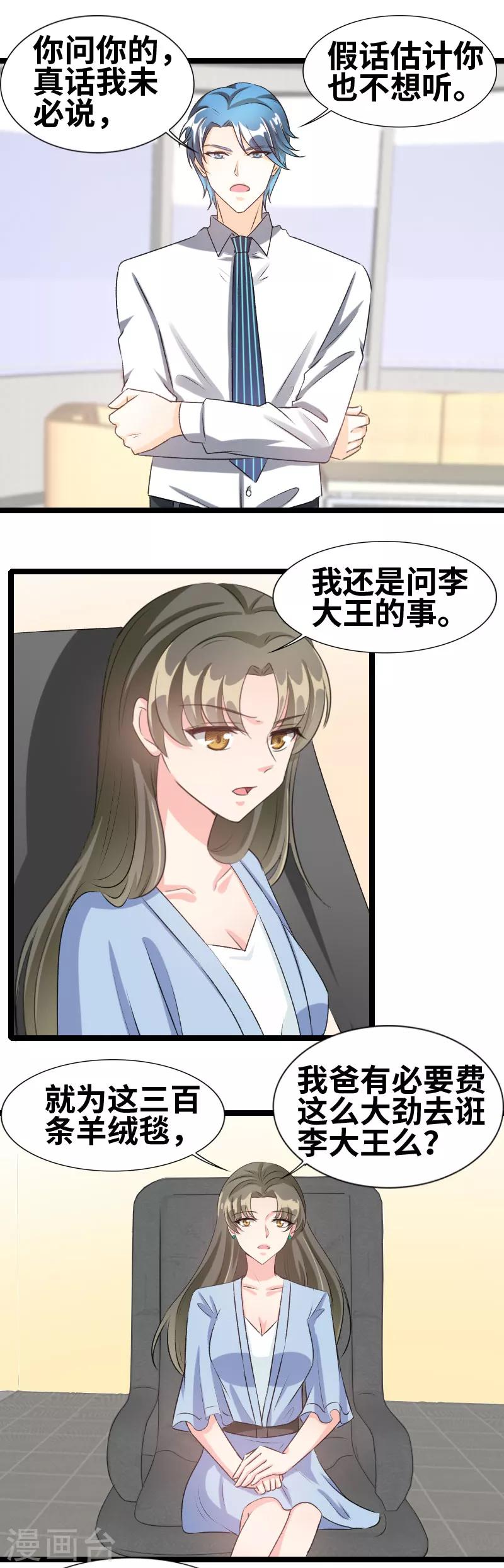 第77话 她怎么了？-第79话