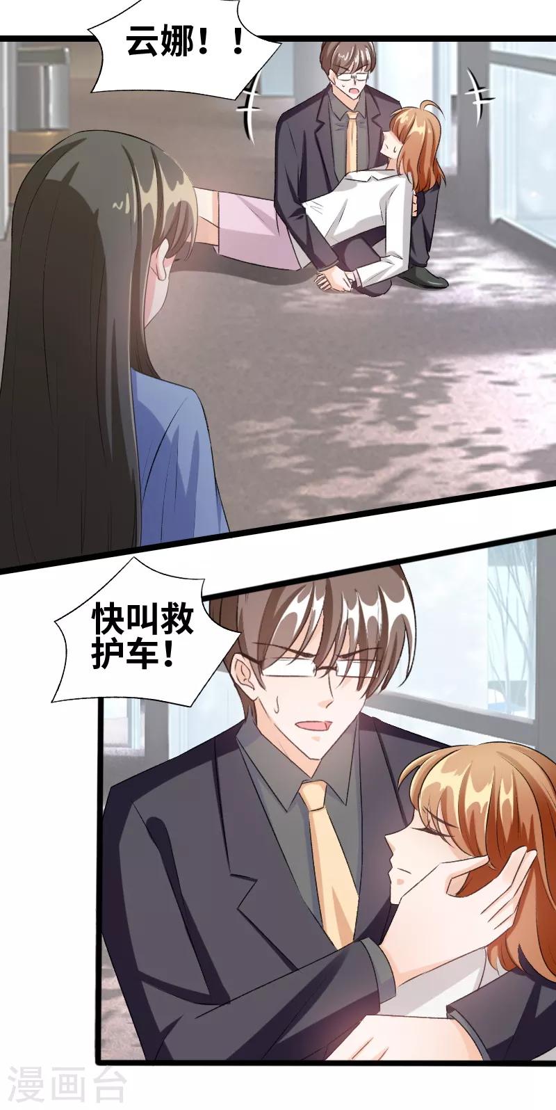 第77话 她怎么了？-第79话