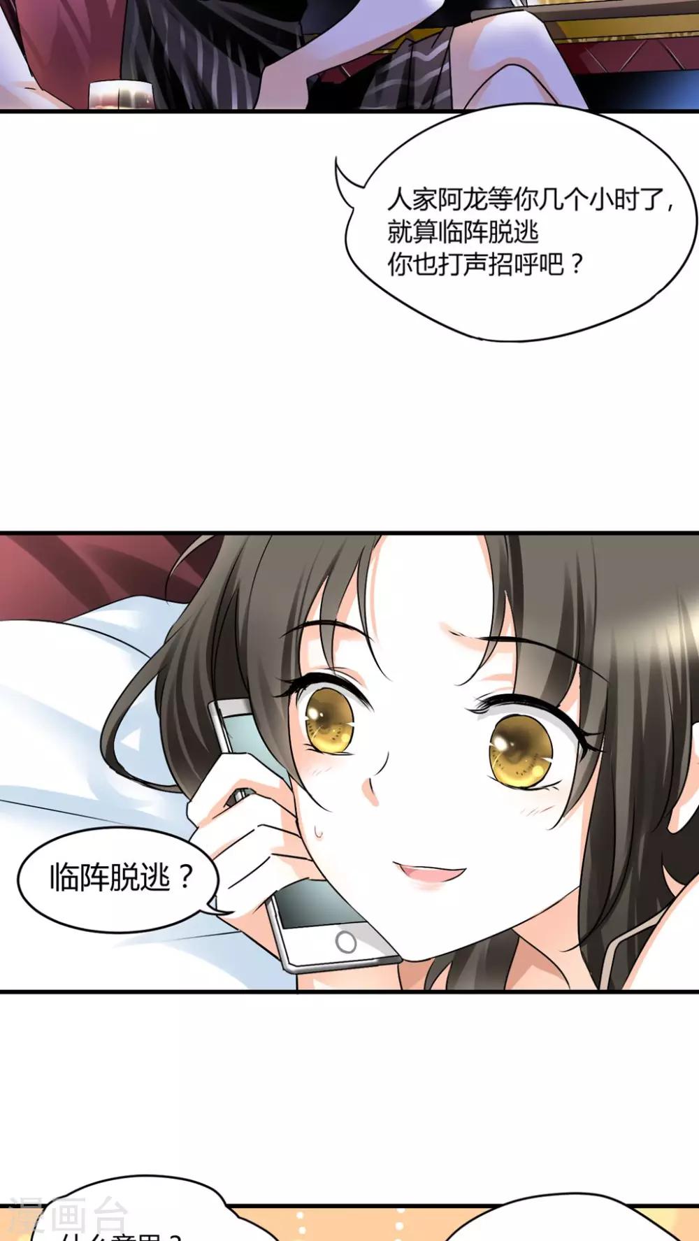 第9话 糟糕，上错人了-第9话