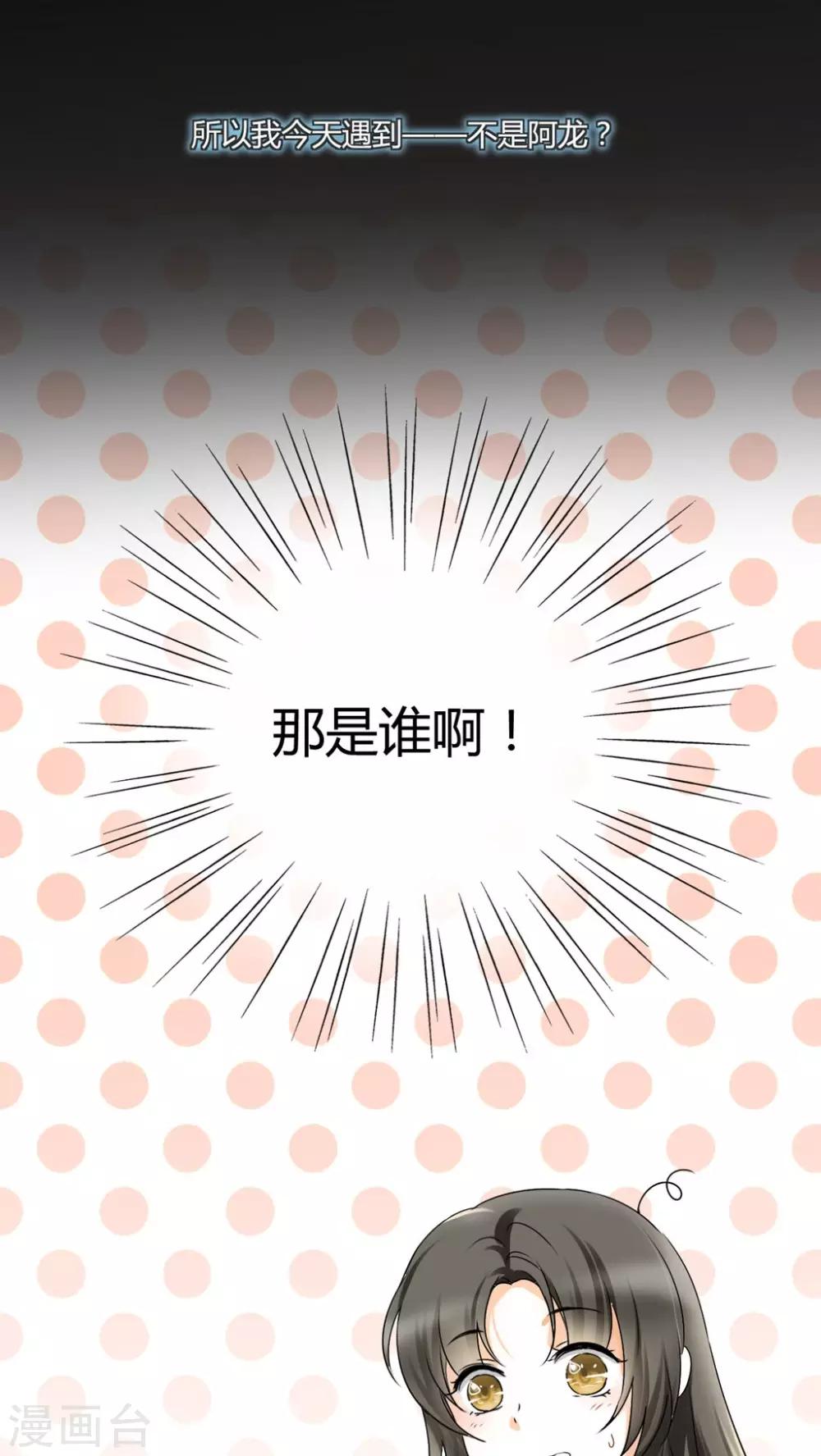 第9话 糟糕，上错人了-第9话