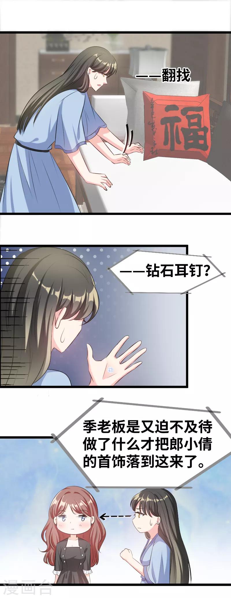 第83话 你以为我不知道？-第85话