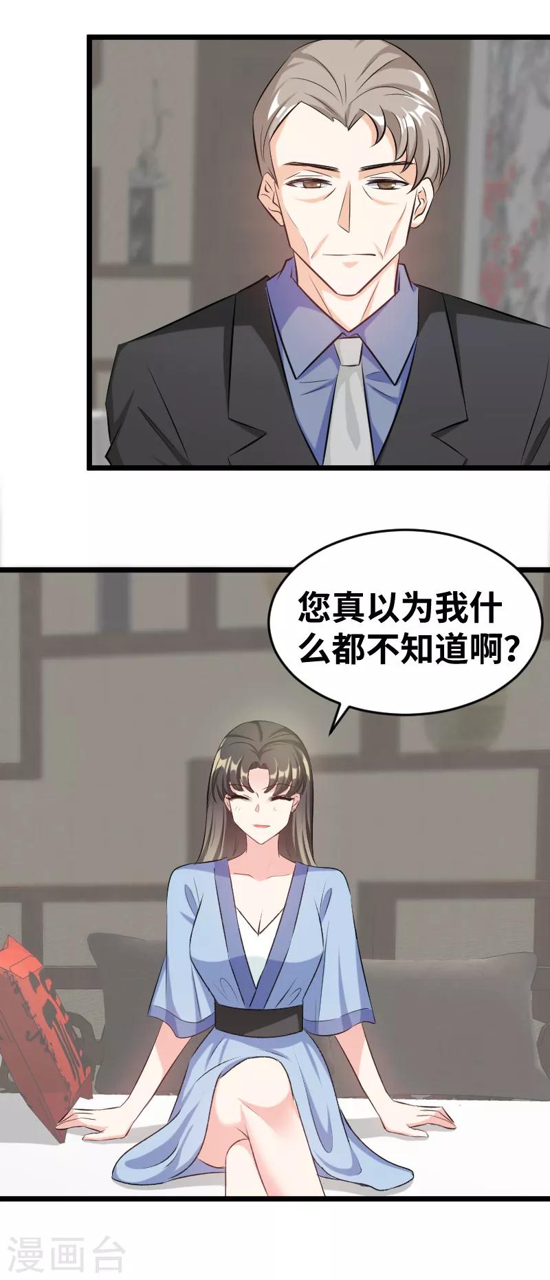 第83话 你以为我不知道？-第85话