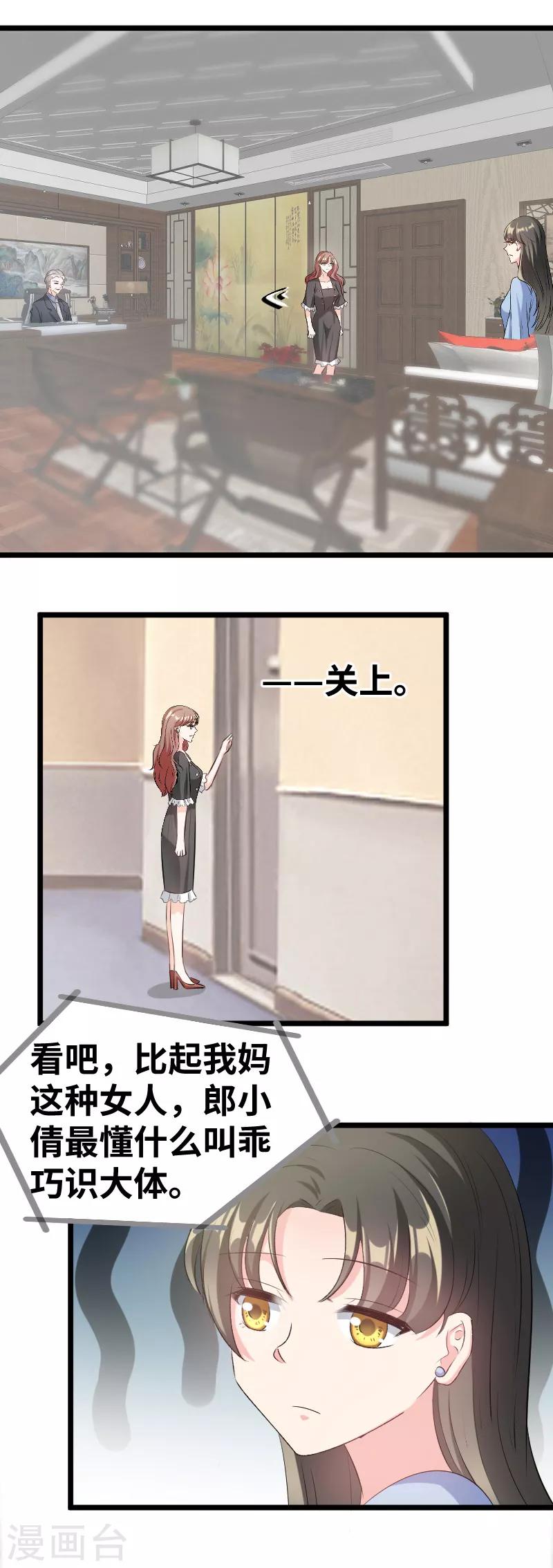 第83话 你以为我不知道？-第85话