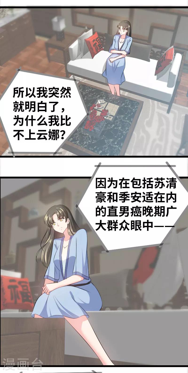 第83话 你以为我不知道？-第85话