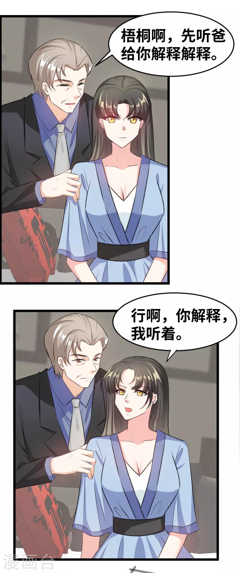 第83话 你以为我不知道？-第85话