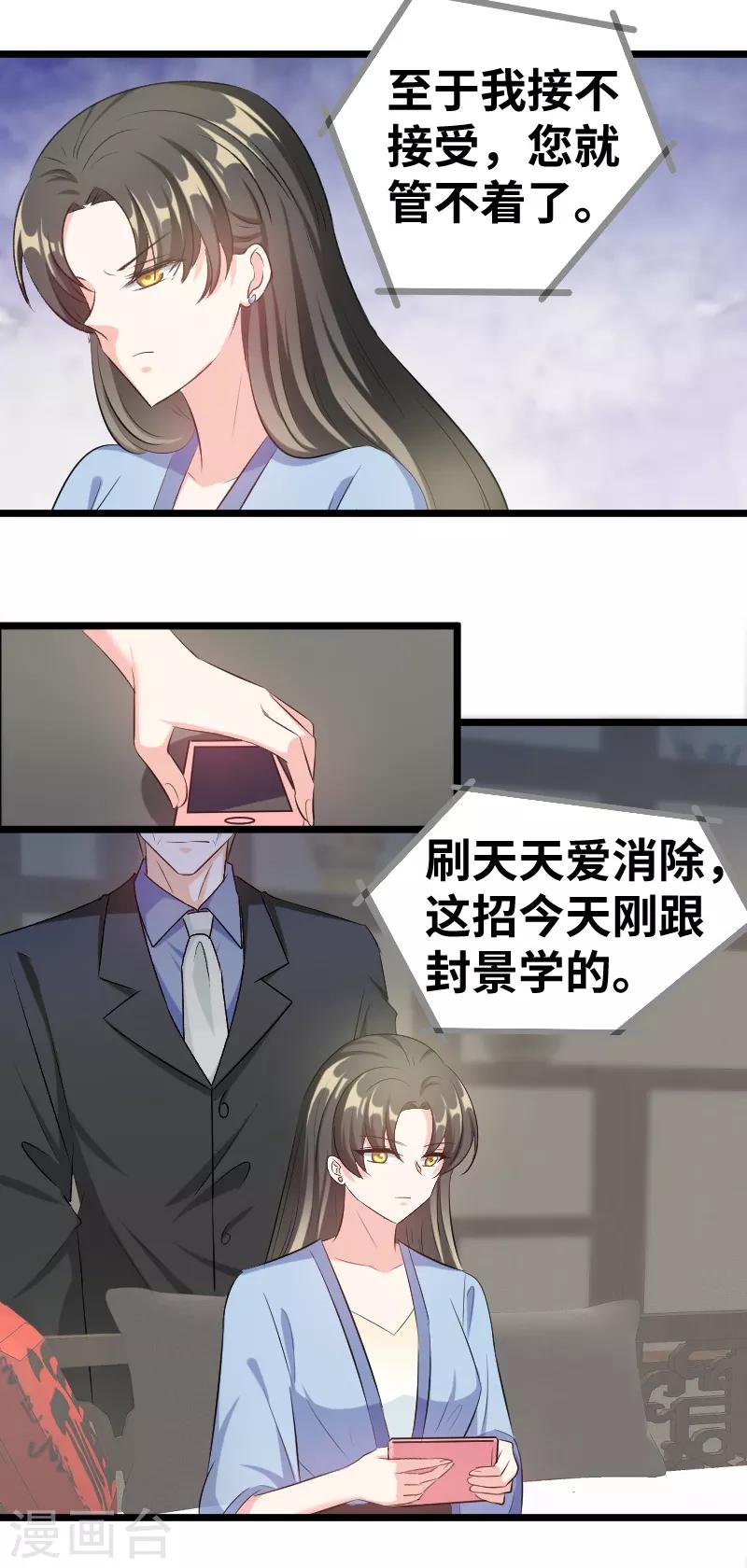 第83话 你以为我不知道？-第85话