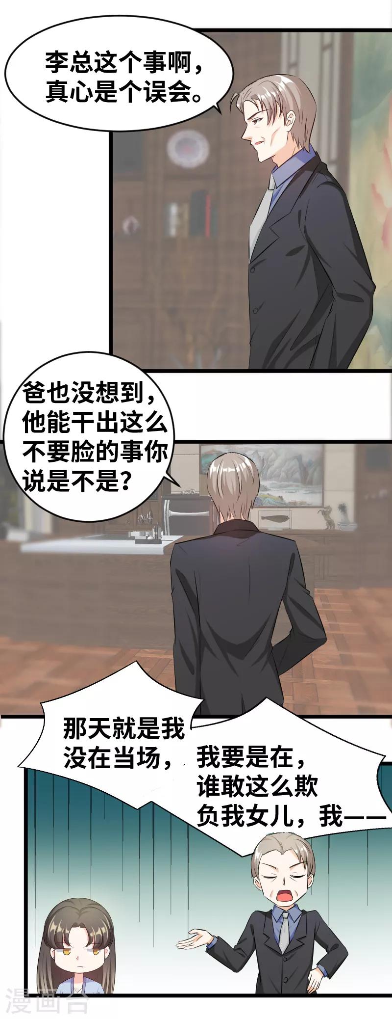 第83话 你以为我不知道？-第85话
